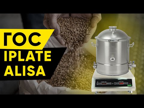 Видео: Горячее осахаривание на Iplate ALISA