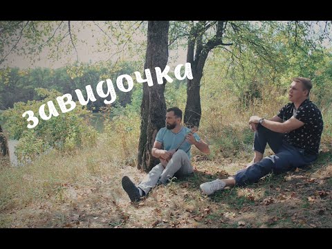 Видео: "Завидочка" | наивное творчество