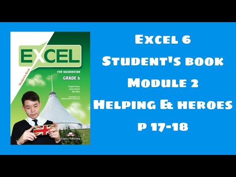 Видео: Учебное пособие по Excel 6, стр. 17–18 / Excel 6, класс 17–18, страницы