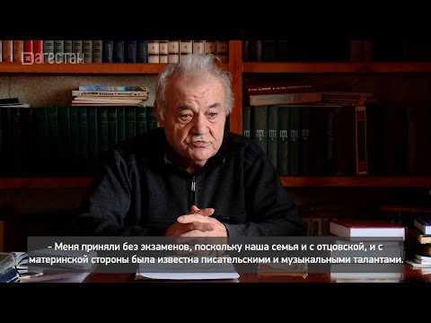 Видео: «Аьрщи ва агьлу». Мирза Давыдов — народный писатель РД