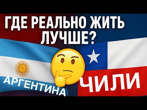 Видео: Чили 🇨🇱. От Тихого океана до преступности. Мой опыт.
