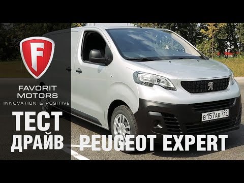 Видео: Видеообзор Пежо Эксперт: тест-драйв нового Peugeot Expert 2017-2018 модельного года FAVORIT MOTORS