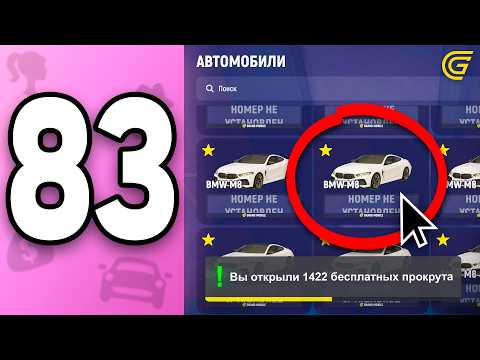 Видео: Прокрутила 1500 РУЛЕТОК! 🤯✅ ПУТЬ БОМЖИХИ на ГРАНД МОБАЙЛ С НУЛЯ #83 - Заработала 90КК в GRAND MOBILE