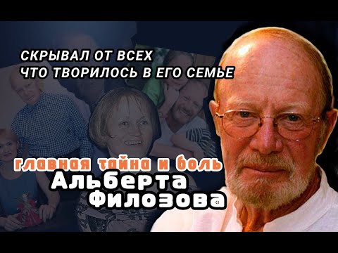 Видео: АЛЬБЕРТ ФИЛОЗОВ ПОСЛЕДНИЙ ПРИЮТ