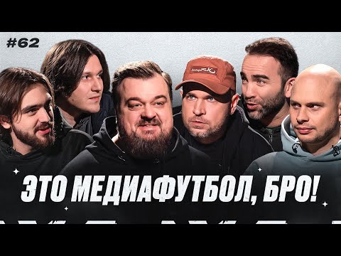 Видео: Зарплаты в МФЛ | Новые команды | Контентный комитет | 2DROTS без Прокопа // МФБ#62
