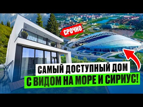 Видео: АКЦИЯ! Последний дом по минимальной стоимости!