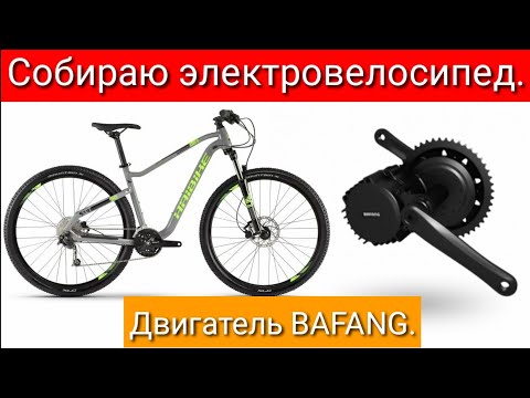 Видео: Собираю электровелосипед #3. Установка двигателя Bafang.