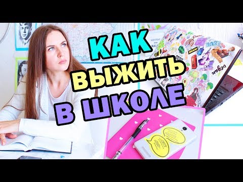 Видео: DIY Набор Для ВЫЖИВАНИЯ В ШКОЛЕ * 13 Лайфхаков для УЧЕБЫ/ШКОЛЫ * Bubenitta
