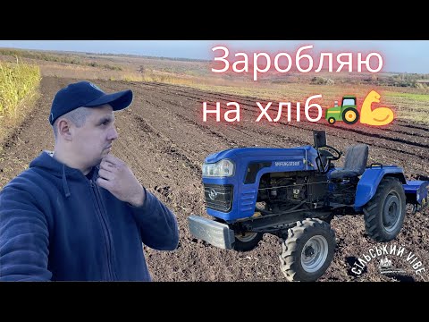 Видео: Шифенг 240 прокормив мою сімʼю 🚜🤠 важке фрезерування чорнозему ⚠️