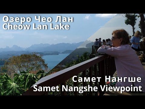 Видео: C Пхукета на Чео Лан и Самет Нангше. Обзор тура.