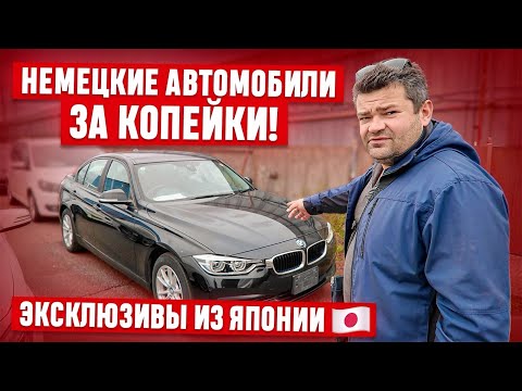 Видео: ‼️BMW, MERCEDES BENZ, AUDI, VOLKSWAGEN за копейки! Шикарные машины, дешевле LADA GRANTA!