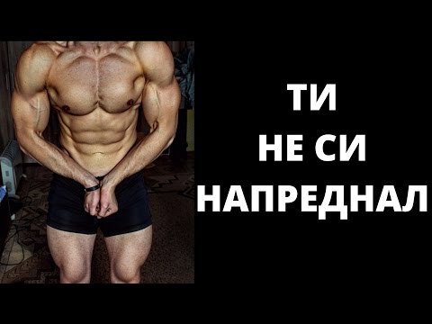 Видео: Степен на напредналост / генетичен потенциал