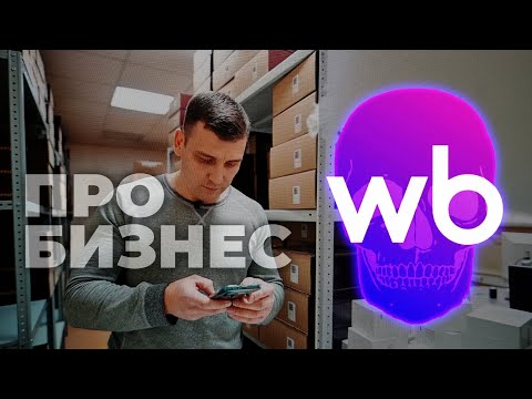 Видео: Бизнес на WB умер. Новый проект - бренд обуви. Делюсь опытом