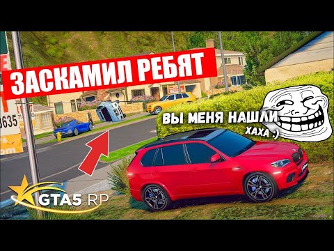 Видео: ЗАСКАМИЛ ПАЦАНОВ И ОГРАБИЛ ДОМ, ОГРАБЛЕНИЕ ДОМОВ В GTA 5 RP BURTON !