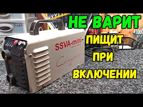 Видео: Перестала варить.  SSVA-mini Самурай. Доработка от Измаил Инвертор.