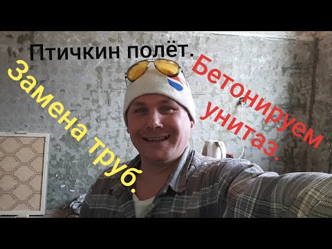 Видео: 20 Серия.Замена труб и не только.👍