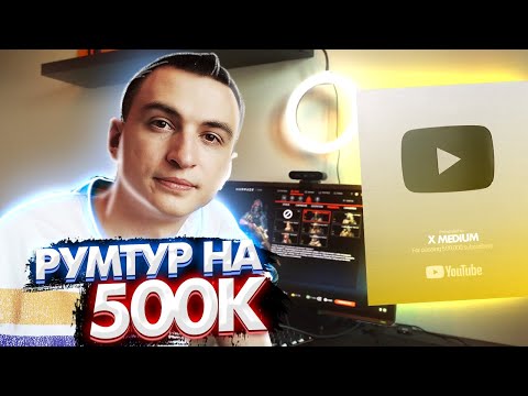 Видео: РУМ ТУР КВАРТИРЫ ЮТУБЕРА по Warface