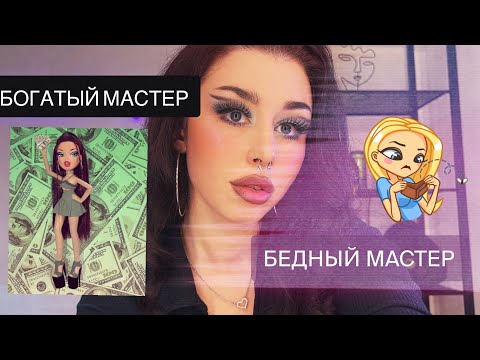 Видео: ПОЧЕМУ наращивание ресниц стоит ДЕШЕВО и что делать, если вы хотите зарабатывать БОЛЬШЕ💸