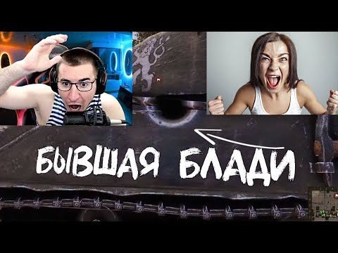 Видео: РЕАКЦИЯ БЛАДИ: Приколы про WOT и Бывшая Блади #22 (World Of Tanks) 40+