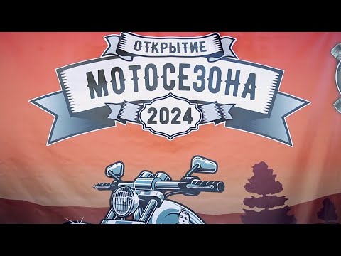 Видео: Открытие мотосезона Калининград!