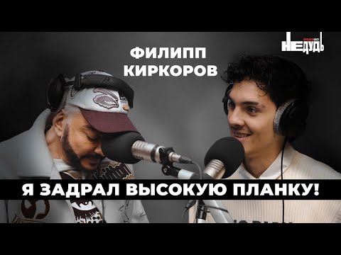 Видео: Филипп Киркоров —  о феномене короля, вечеринках P.Diddy и Ивлеевой, мечтах и смысле жизни