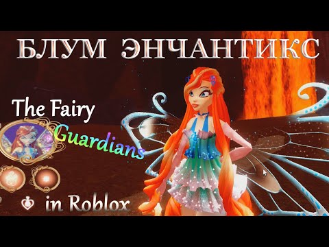Видео: К дракошкам на Пирос | Энчантикс Блум -check-! — The Fairy Guardians на Roblox