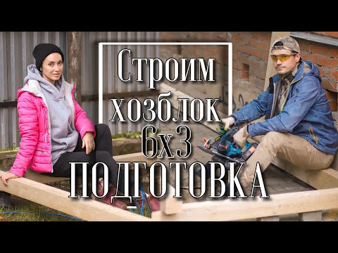 Видео: СТРОИМ ХОЗБЛОК ll НОВЫЕ ПОСАДКИ В САДУ