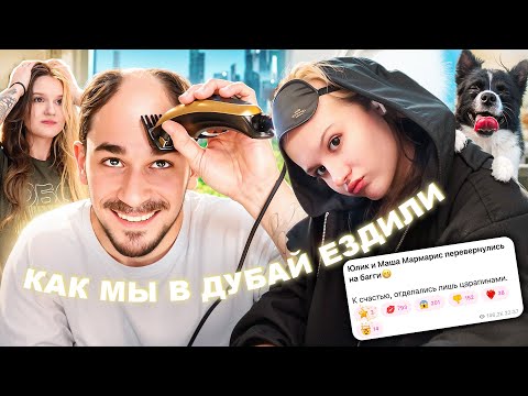 Видео: высёлый ВЛоГ с ДубАя ;))