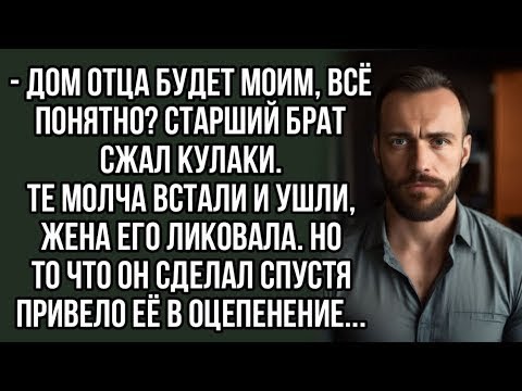 Видео: Жена настраивала мужа против родни, но вскоре пожалела об этом    История из жизни