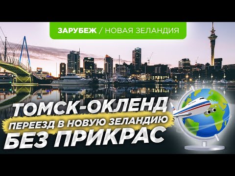 Видео: Окленд или Веллингтон? Переехала с двумя маленькими детьми