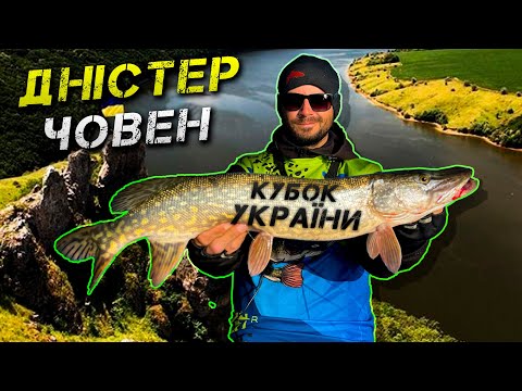 Видео: ✅ ДНІСТЕР! Рибалка з Човна! СУДАКИ і ЩУКИ ✅