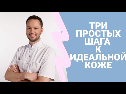 Видео: Как увлажнить сухую кожу. Совет врача косметолога.