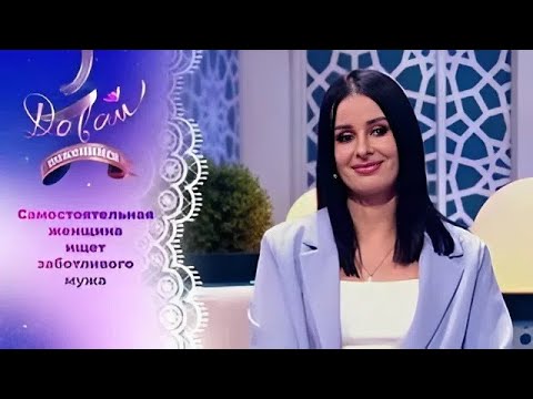 Видео: Давай поженимся! | Невеста с трудной судьбой. | Выпуск от 02.10.2025 | Full HD