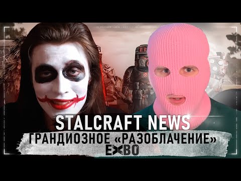 Видео: СРОЧНО: EXBO "РАЗОБЛАЧИЛИ"! | ОСОБЫЙ КЕЙС УБЕРУТ | КАЛЬКУЛЯТОР БП | ЧТО ЗА ИВЕНТ? | STALCRAFT NEWS 2
