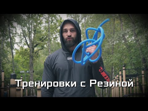 Видео: супер тренировка со жгутами