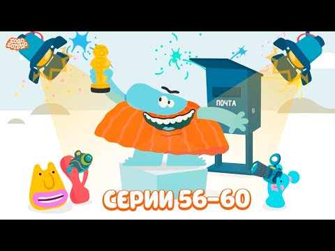 Видео: Бодо Бородо. Путешествия | Все серии подряд. Часть 12