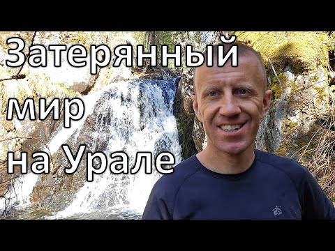 Видео: Поход в запретную долину водопадов | 70 км за 24 часа