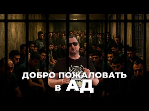 Видео: Переезд в Америку ч6 Добро пожаловать в АД