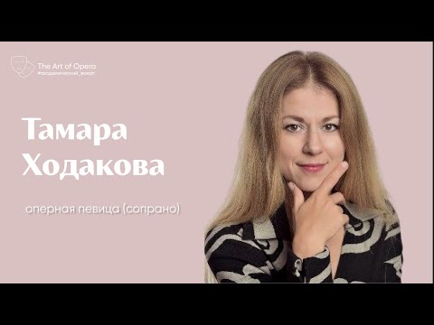 Видео: Вокальные хитрости | Распевки | Тамара Ходакова | Эфир от 26.08.2018