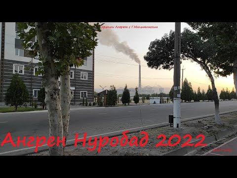 Видео: Ангрен. п. Нуробад 24 июля 2022