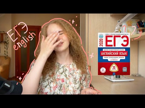 Видео: почему надо готовиться к ЕГЭ по АНГЛИЙСКОМУ летом? | советы, учебники, перспективы