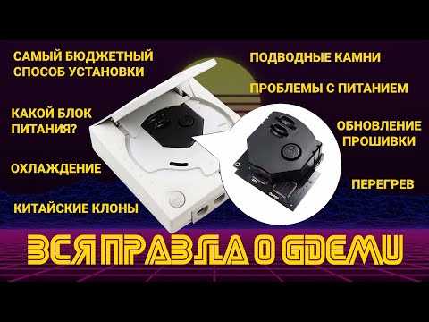 Видео: GDEMU - ПРАВИЛЬНАЯ УСТАНОВКА. ТЕСТЫ.