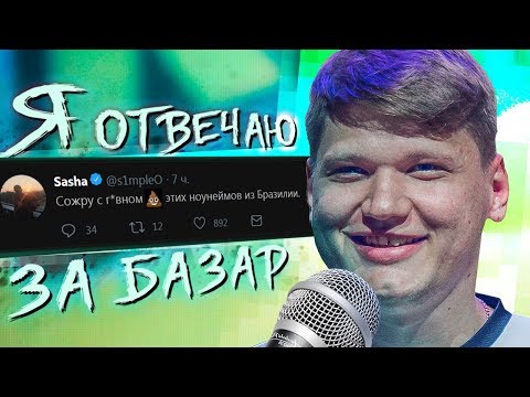 Видео: СИМПЛ ОБЕЩАЛ и ОТВЕТИЛ ЗА БАЗАР!