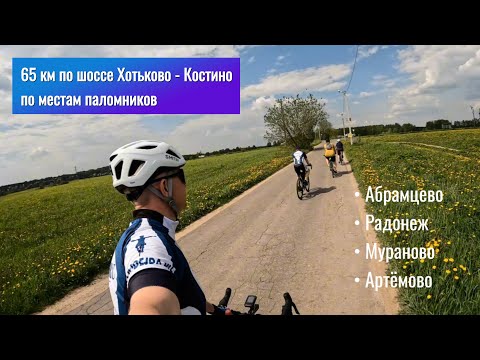 Видео: 2025 . Хотьково - Абрамцево - Радонеж - Мураново - Артёмово