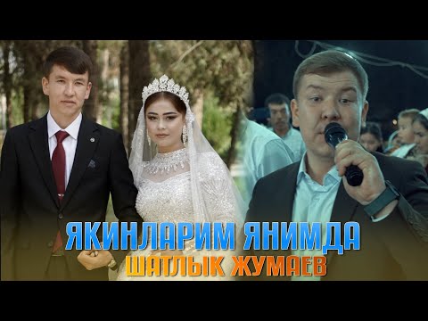 Видео: YAKYNLARIM YANIMDA - SHATYK JUMAEV 💥📷 ЯКИНЛАРИМ ЯНИМДА - ШАТЛЫК ЖУМАЕВ           26.09.2025