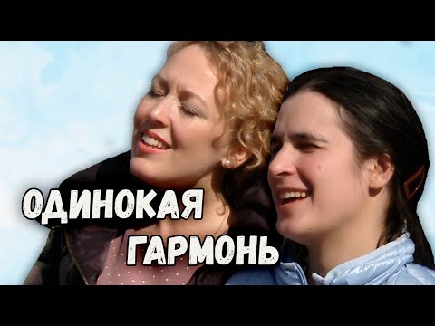 Видео: Одинокая гармонь. Казачий ансамбль Атаман