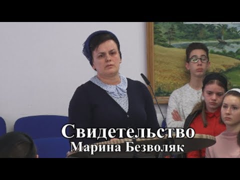 Видео: Свидетельство Марины Безволяк. Как Господь исцелил от инсульта