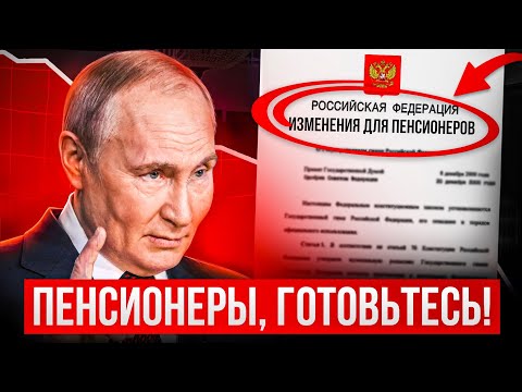 Видео: ПЯТЬ ЖЕСТКИХ ИЗМЕНЕНИЙ ДЛЯ ПЕНСИОНЕРОВ В 2026 ГОДУ 