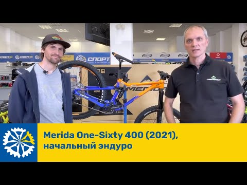 Видео: Merida One Sixty 400(2021), эндуро велосипед для покатушек
