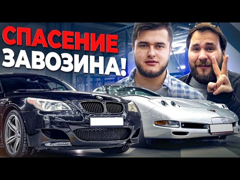 Видео: BMW M5 E60 и Chevrolet Corvette на 1000 л.с. - 3 дня и 2 машины - новый вызов от Гриши Завозина!